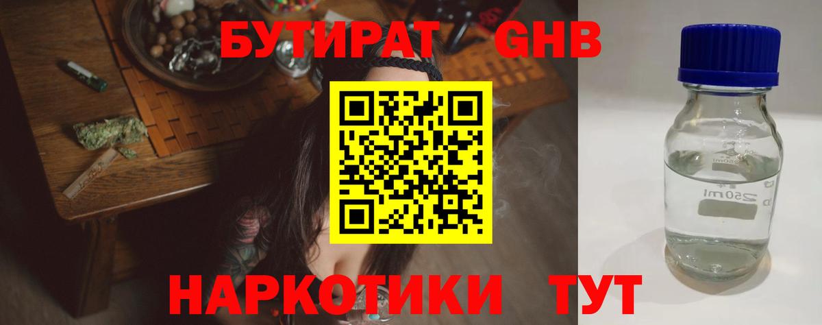 БУТИРАТ GHB  Вход с VPN  Красноярск 