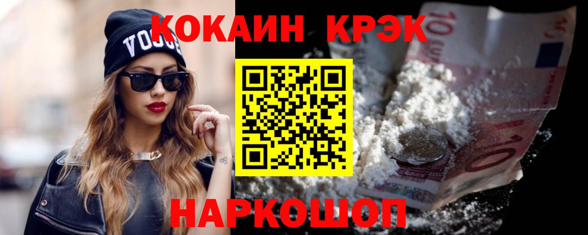 КОКАИН 98%  Вход с VPN  Красноярск  Cocaine Fish Scale 
