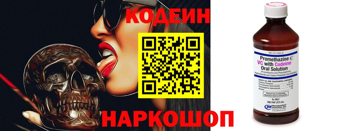 Кодеиновый сироп Lean Purple Drank  сколько стоит  Красноярск  Вход с VPN  Кодеиновый сироп Lean Purple Drank 