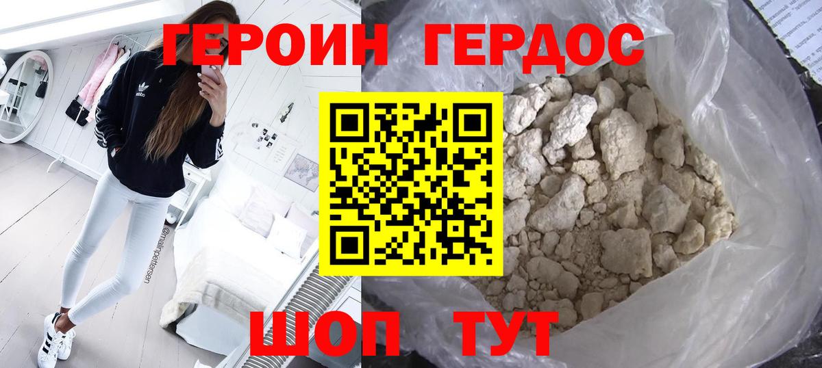 ГЕРОИН герыч Красноярск