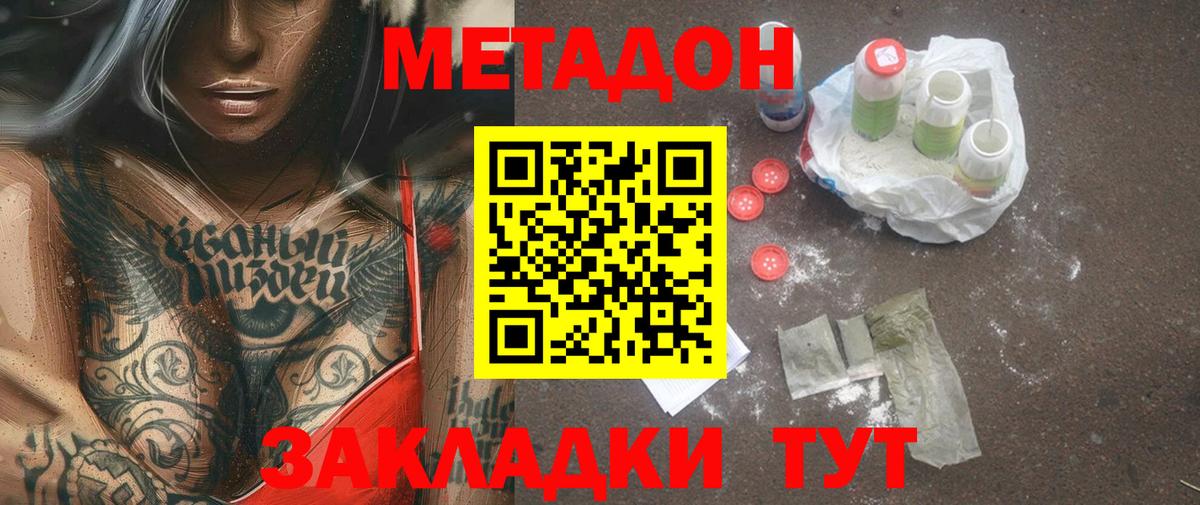 Метадон белоснежный Красноярск