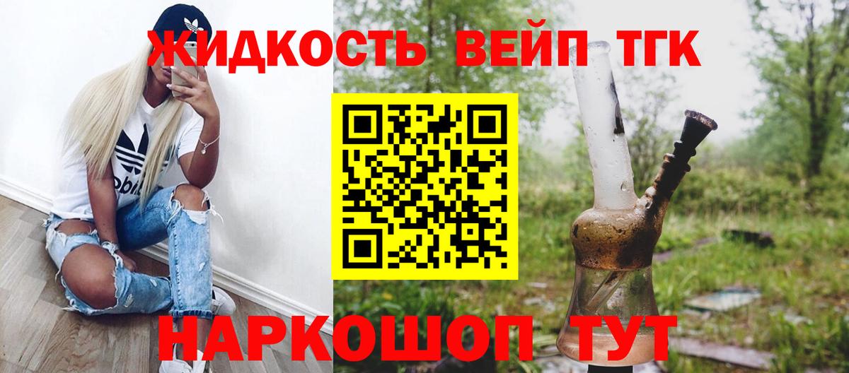 ТГК вейп  Вход с VPN  ТГК вейп с тгк  Красноярск 